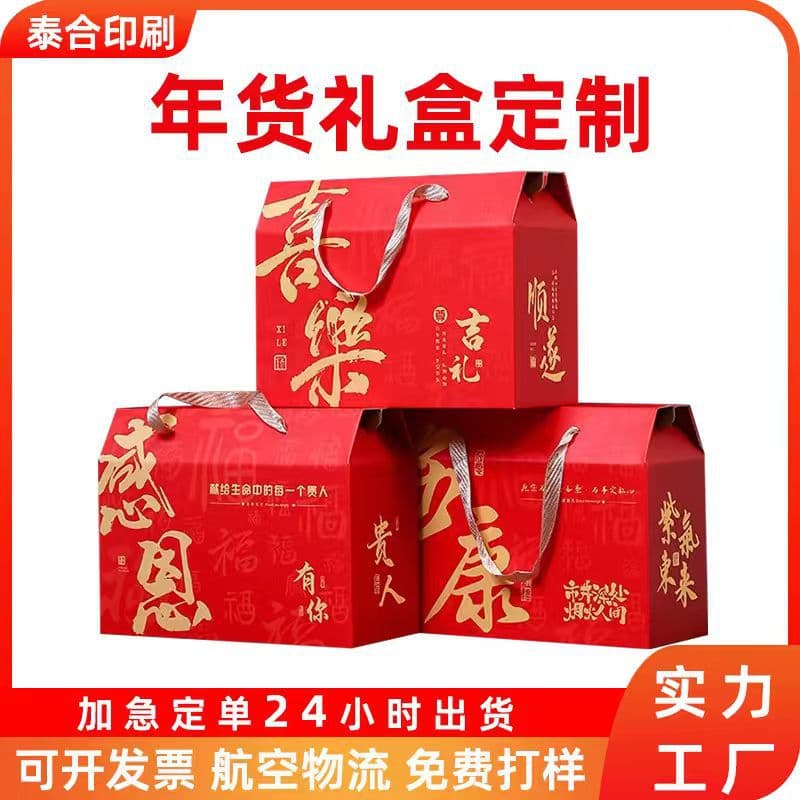 Wholesale Nuts Local Specialty Gift Packaging Corrugated Handheld New Year Gift Box Universal Carton Custom Cooked Food Empty Box