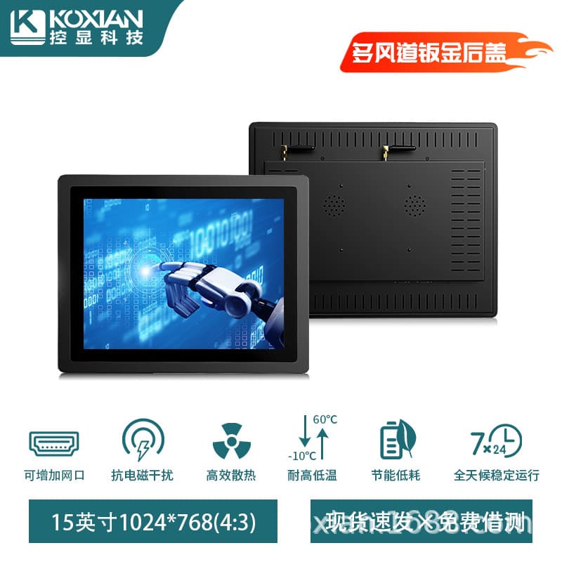 Kongxian 7-21 inch embedded industrial all-in-one PC source manufacturer tablet touchscreen industrial monitor