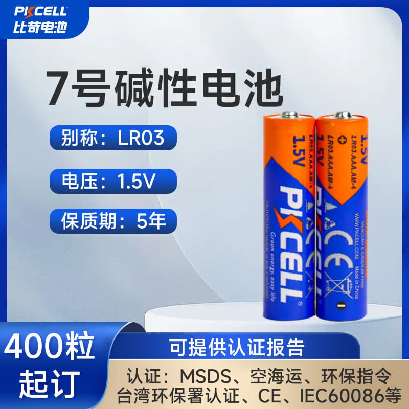 Size AAA Battery LR03 Alkaline Battery for Remote Controls Electric Toys Battery Glow Stick AAA Battery