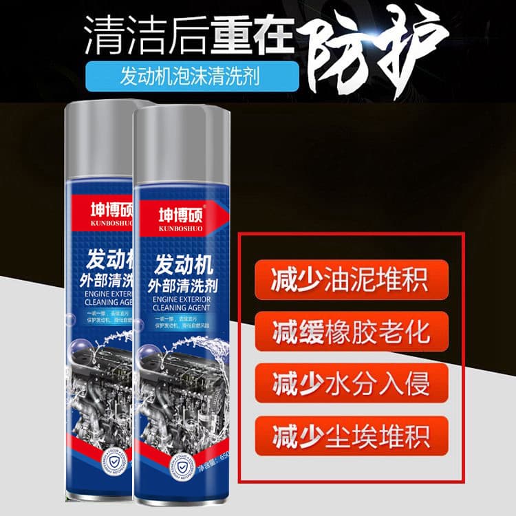 Car engine exterior cleaning agent Engine exterior line cleaning Cabin line protection agent Wiring harness agent Head water