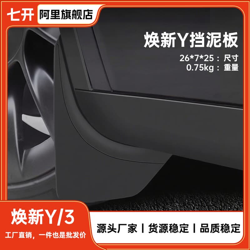 Compatible with Tesla Mud Flaps for Model 3/Y Short Front Mudguards Upgrade Protection