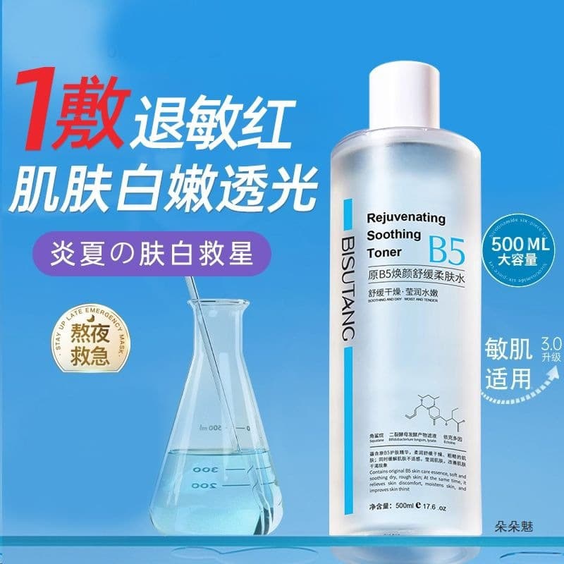 Vitamin B5 special repair water emulsion refreshing and stabilizing barrier hydration moisturizing care centella asiatica wet compress toner