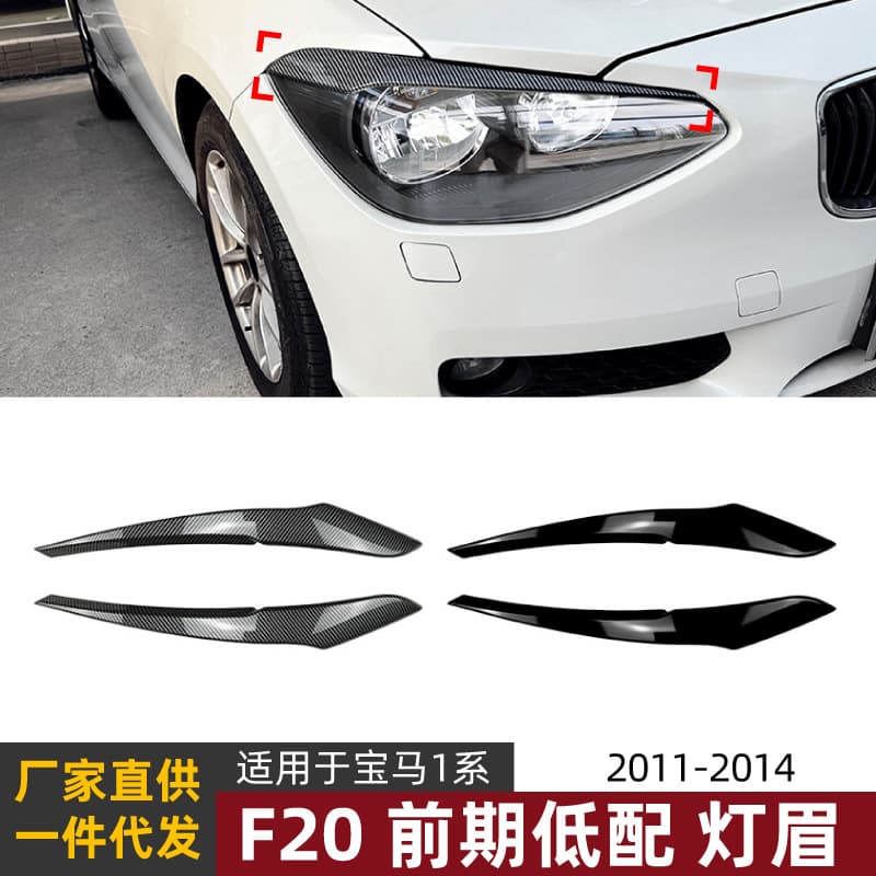 Suitable for BMW 1 Series BMW F20 F21 early low configuration 2011-2014 eyebrow headlight car sticker modification