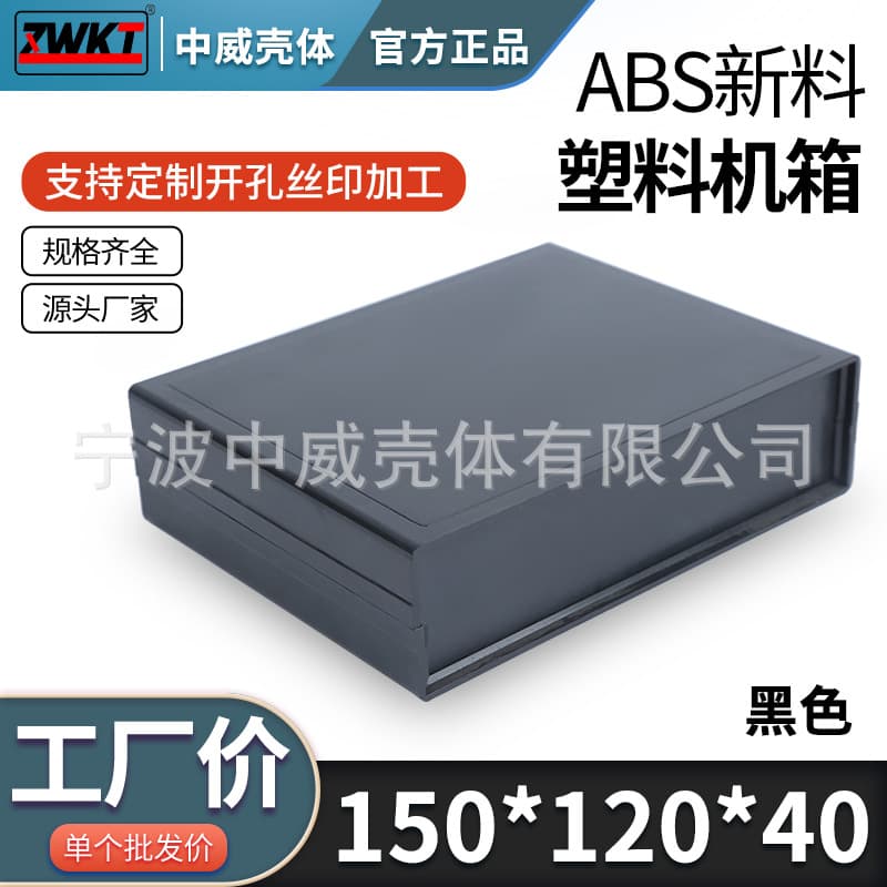 150*120*40/ Supplied Power Plastic Casing, Fixture Box, Junction Box