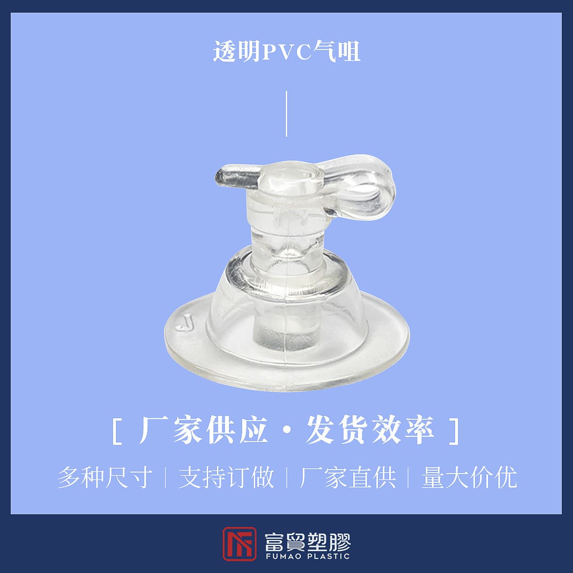 In-Stock Supply PVC Transparent Inflation Nozzle, Inflatable Toy Accessories, Outdoor Gear Inflation Valve, Swimming Ring Air Plug
