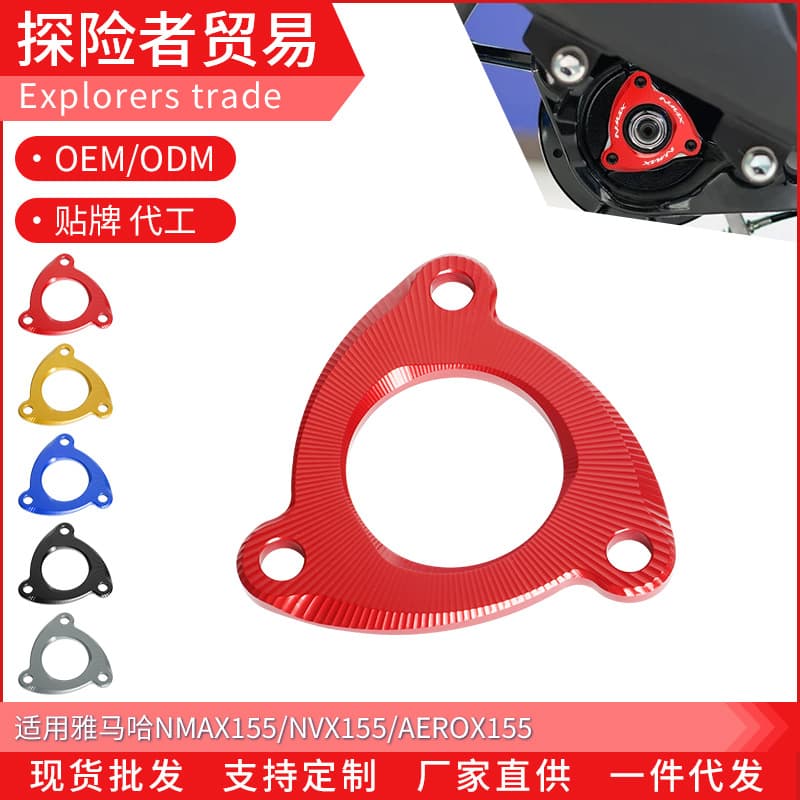 Suitable for Yamaha NMAX155 rear wheel decorative cover aluminum alloy NVX/AEROX155 rear wheel axle modification cover