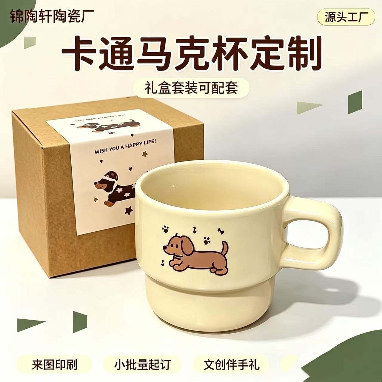 New Stackable Mug Set Custom Dog Pattern Logo Ceramic Cup Holiday Gift Coffee Cup Creative Water Cup