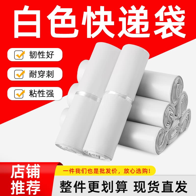 White express packaging bag packaging waterproof ziplock bag delivery package bag thickened plastic bag e-commerce logistics bag
