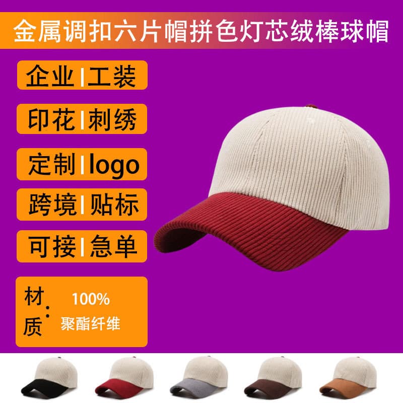 Custom printed advertising and cultural shirts with logos, baseball caps for men and women, corduroy snapback hats, and outdoor leisure caps.