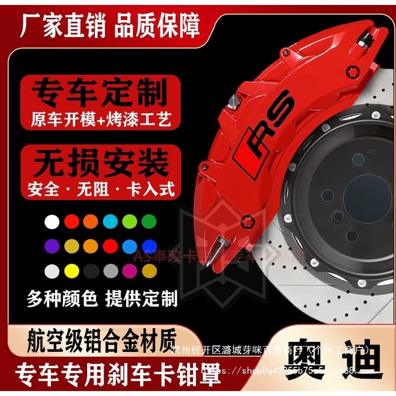 Audi Caliper Cover A3/A4L/A5/A6L/Q3/Q5/Q5L/Q7 Vehicle-Specific Aluminum Alloy Caliper Cover Modification
