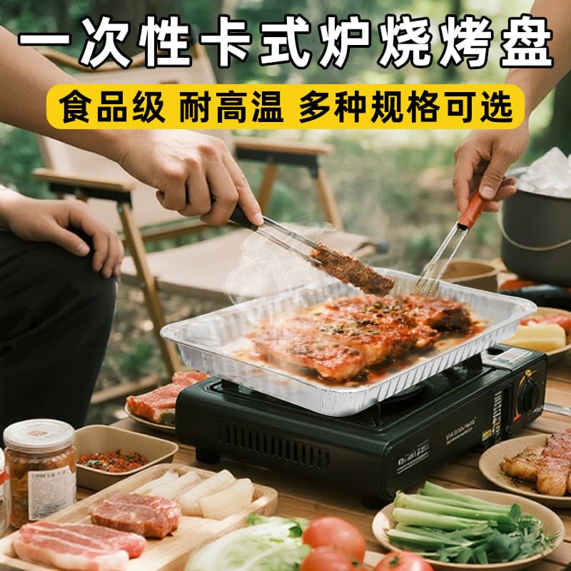 Disposable cassette stove tin foil barbecue plate outdoor camping barbecue pot frying pan household Korean iron plate aluminum foil plate