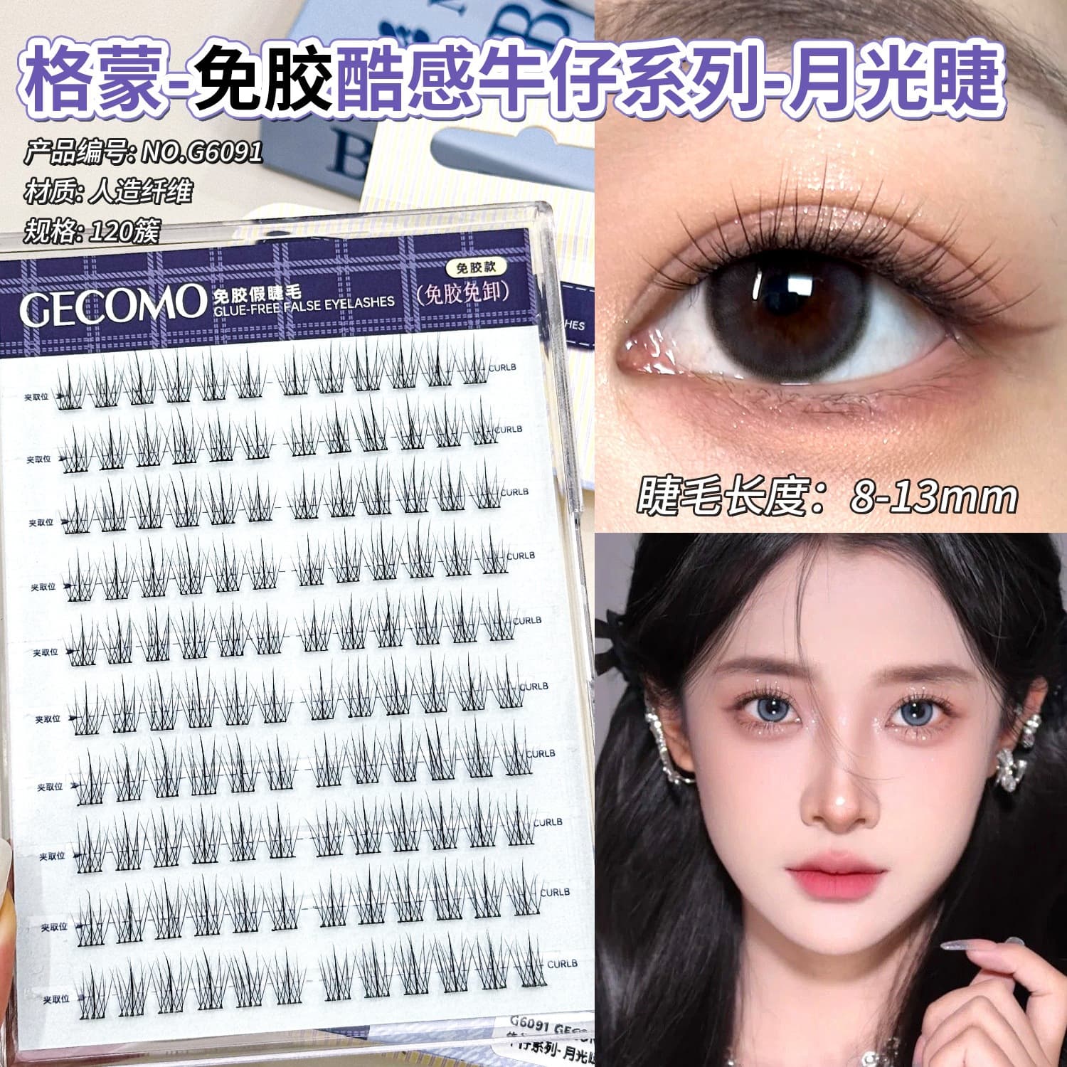 GECOMO Mona Lisa glue-free false eyelashes, natural cross-border beauty tools, lightweight plain eyelashes