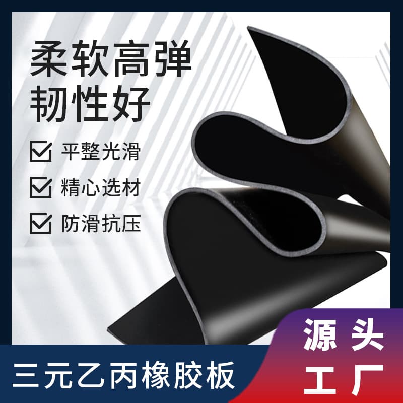 EPDM rubber sheet, anti-aging, substation insulation, heat-resistant 3mm rubber sheet, laboratory EPDM rubber pad
