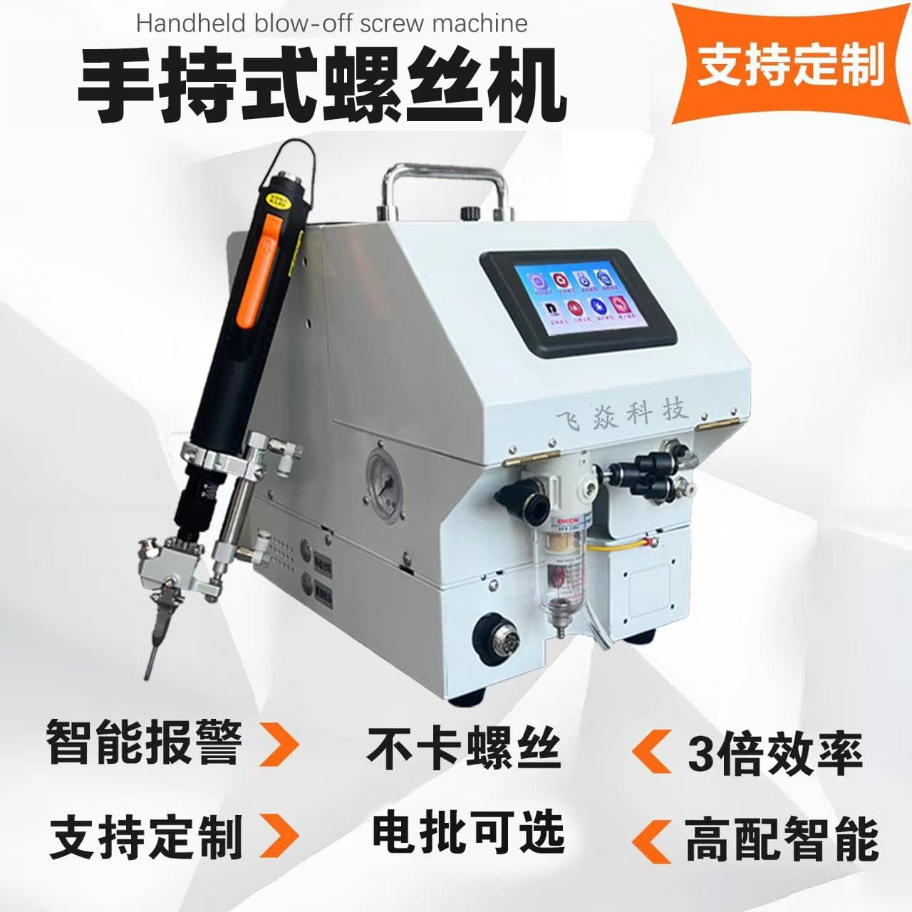 Handheld automatic screw fastening machine, air-blowing screw tightening equipment, semi-automatic feeding automatic screw driving machine manufacturer
