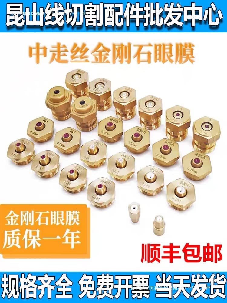 Wire EDM Medium Wire Ruijun Machine Eye Ruby Diamond Water Nozzle Eye White Ceramic Guide Nozzle 0.192 Water Nozzle