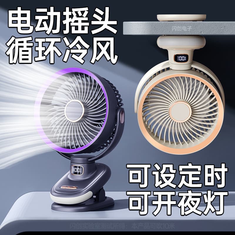 Cross-border new clip fan night light shaking head small fan charging timed air circulation fan wall-mounted desktop fan