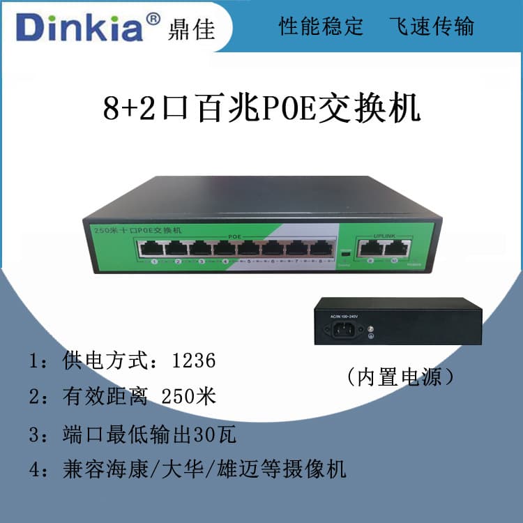 Standard PoE network switch with 8+2 ports, intelligent 100 Gigabit Ethernet compatible with Hikvision, Dahua, and TP surveillance cameras.