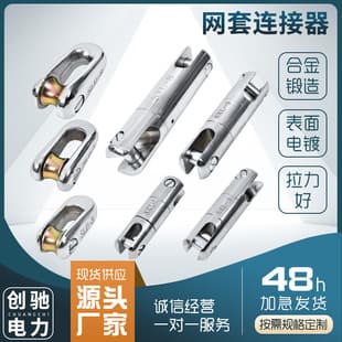Factory Stock Cable Mesh Swivel Connector, Bending Resistant Connector, Cable Wire Steel Wire Pull Rope Anti-Twist Device
