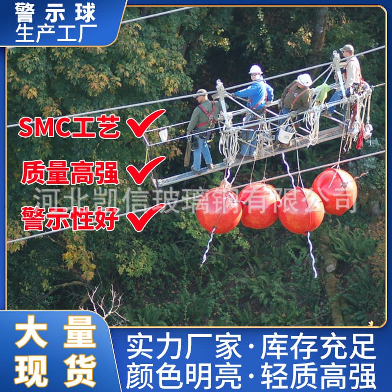 Custom FRP aviation warning balls for power lines, high-altitude overhead line marker balls, obstruction warning balls.