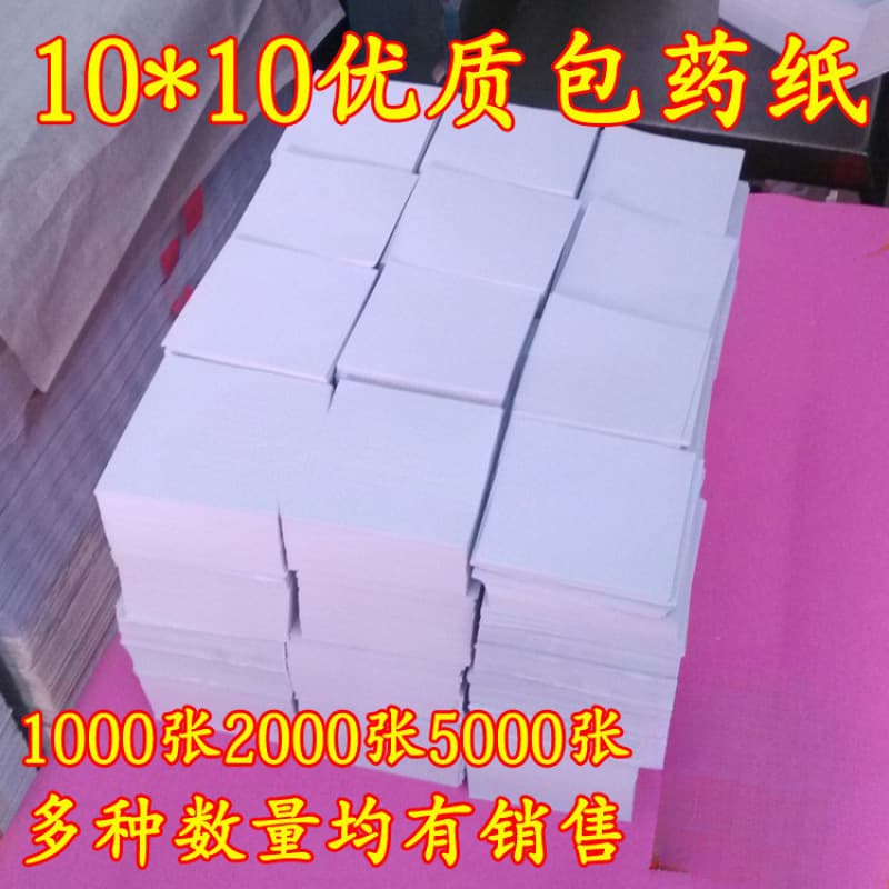 Small square medicine wrapping paper, CM paper, pharmacy medicine packaging paper, in stock, white cardboard.