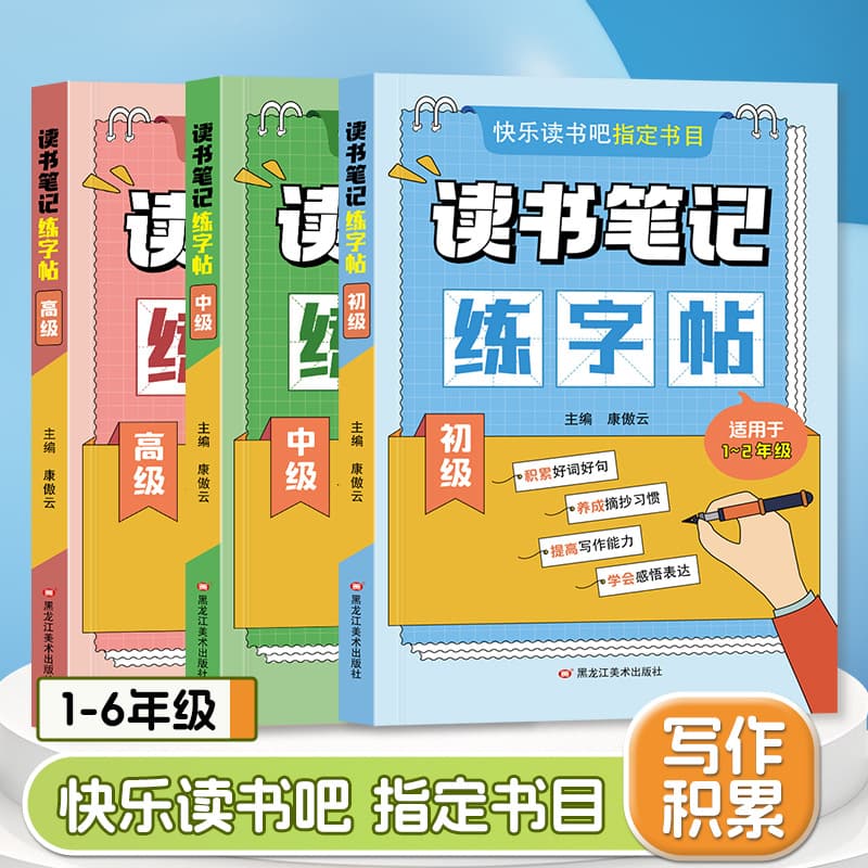 Primary school 1-6 years Chinese reading notes practice copybook People's Education Edition textbook synchronization Happy Reading Bar designated books