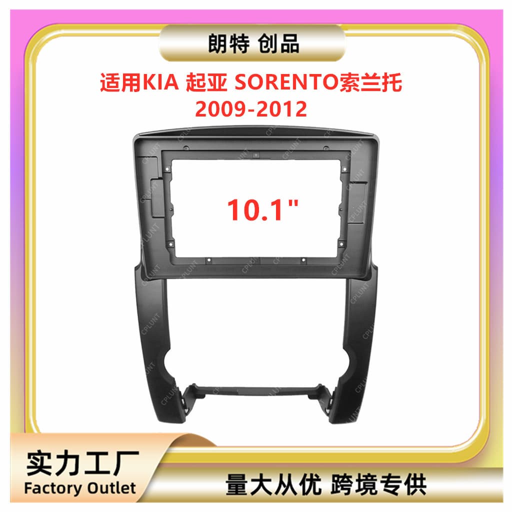 Suitable for Kia Sorento Central Control Navigation DVD Face Frame Modification Panel Versatile Set Frame