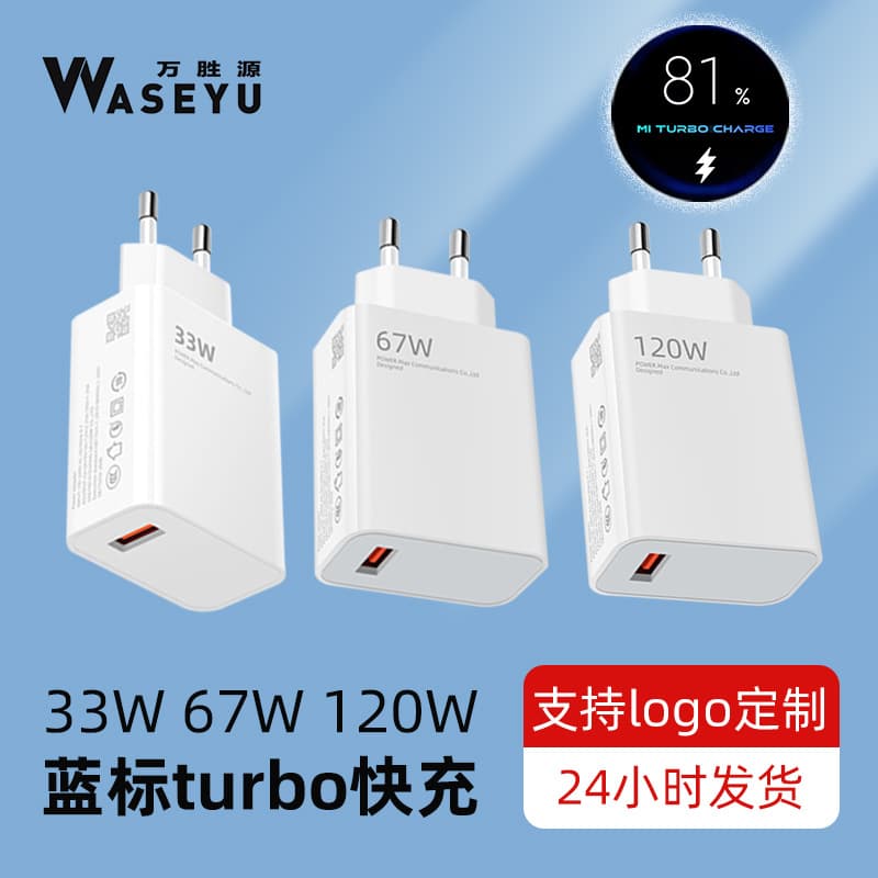 Suitable for Xiaomi 120W super flash charger and Huawei Redmi mobile phone 67W European standard USB charging head