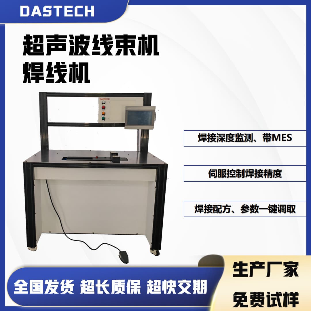 Ultrasonic Welding Equipment with Depth Monitoring and Servo Control Ultrasonic Wire Harness Welding Machine Manufacturer
