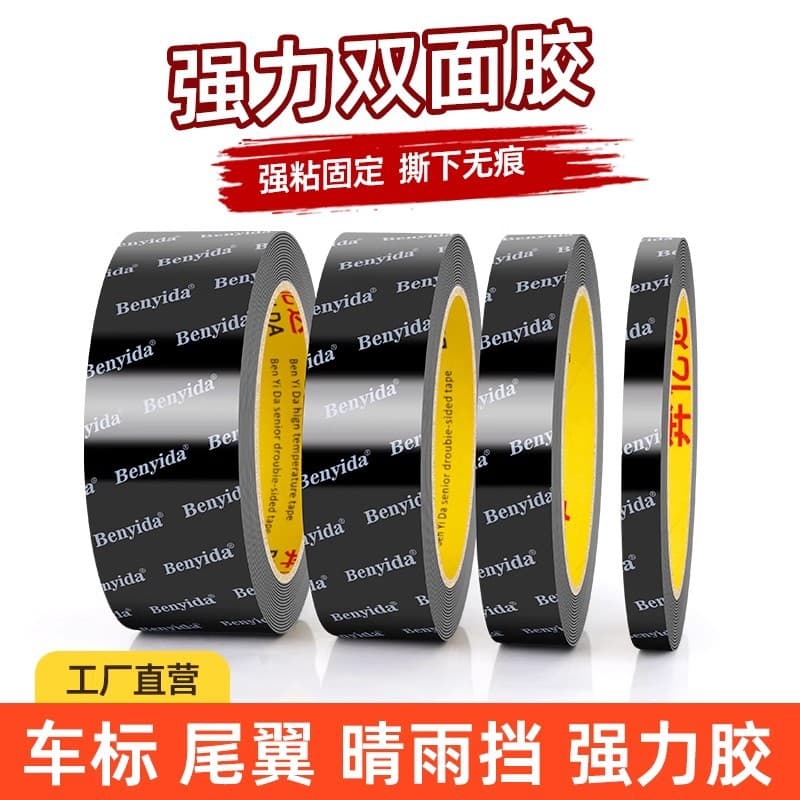 Double-sided adhesive high-viscosity automotive high-temperature resistant residue-free tape, waterproof rear spoiler, rain guard, and rear emblem with super strong fixing and adhesion.