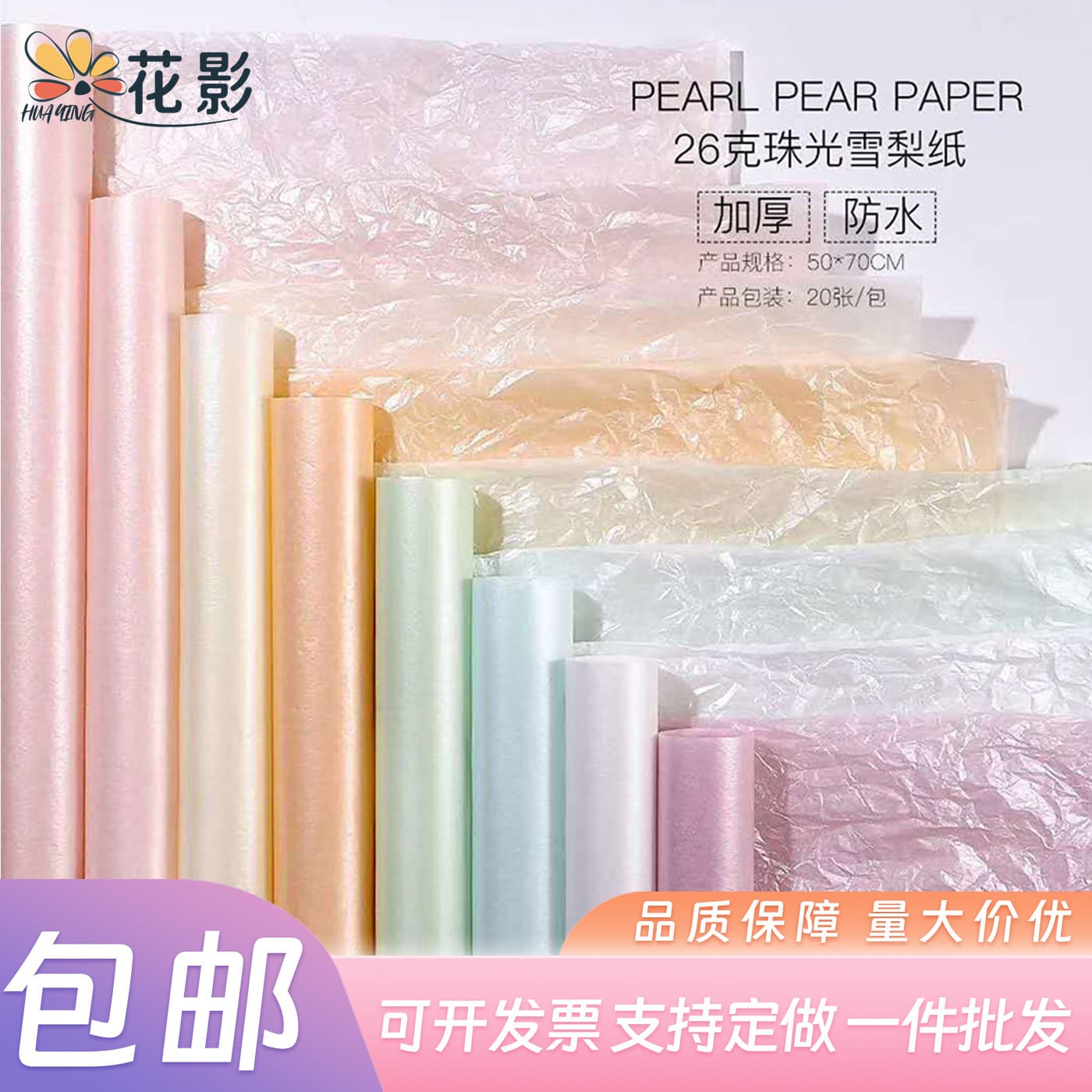 Thickened Waterproof Korean Style Pear Blossom Paper Floral Bouquet Wrapping Paper Baking Packaging Paper for Fresh Flowers