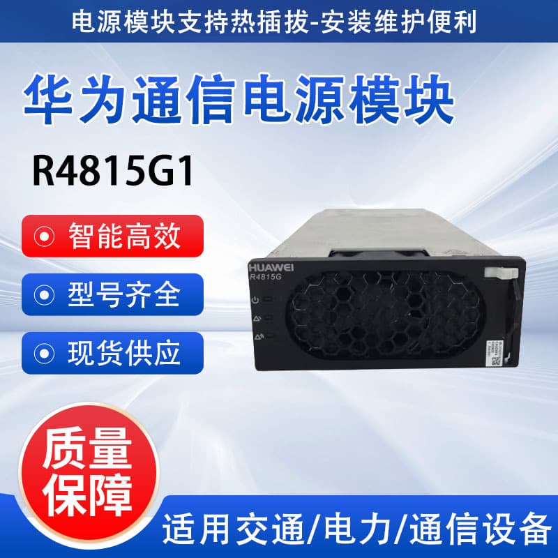 Huawei R4815G1 Communication Rectifier Module 1000W High-Efficiency 48V 15A High-Power AC to DC Power Module