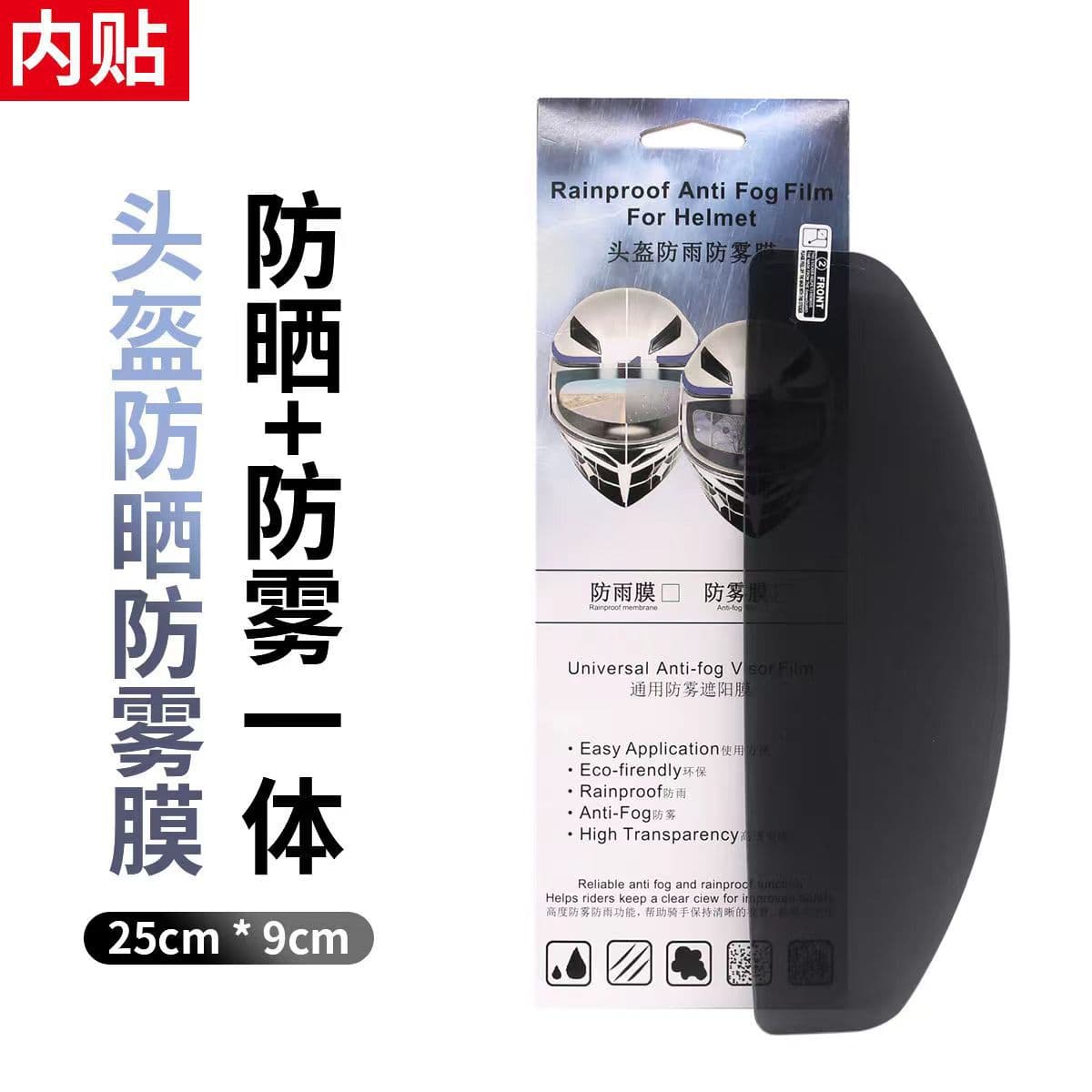 Cross-border exclusive motorcycle helmet rain guard, electric helmet sunshade, UV protection, anti-fog patch