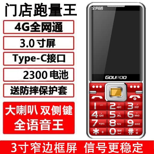 Large Battery Bar Phone Loud Button Senior Phone Supports China Unicom Mobile Telecom 4G Wholesale Non-Smartphone