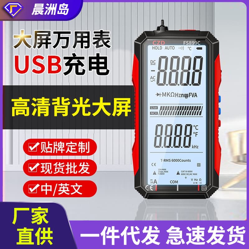 Chenzhou Island Factory Direct Large Screen High-Precision Digital Multimeter Fully Automatic Intelligent Multi-Function Multimeter