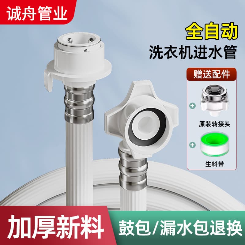 [Factory Wholesale] Universal Extended Water Inlet Hose with Connector for Fully Automatic Washing Machines