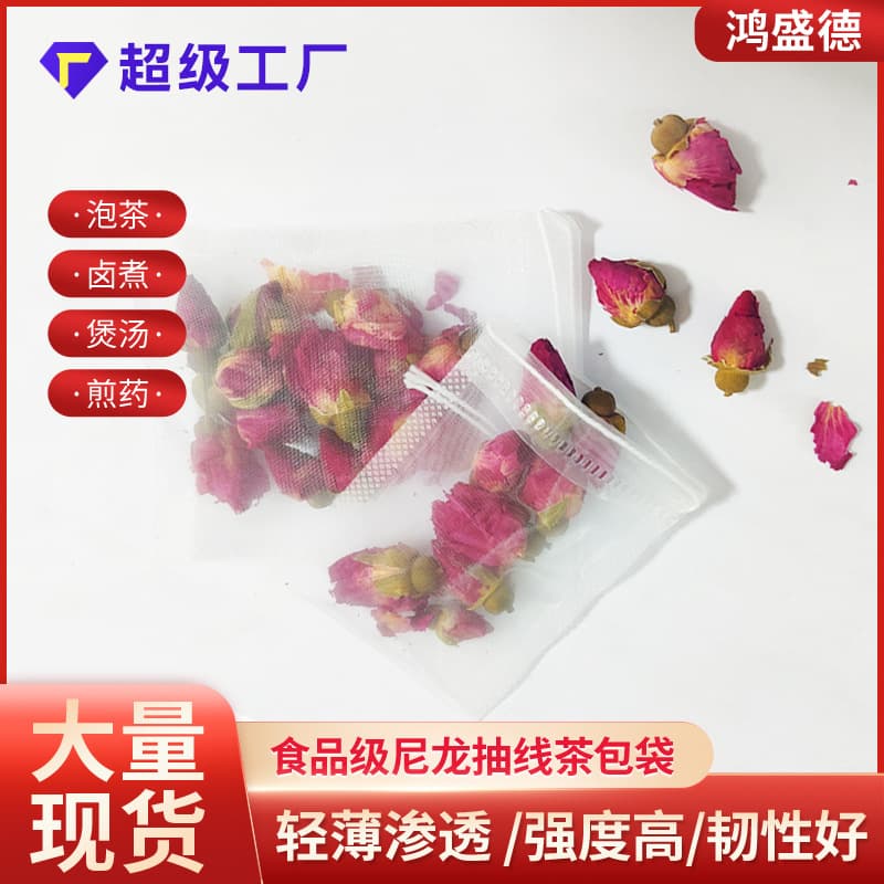 Food-grade nylon drawstring tea bags, multiple specifications for spice pouches, coffee bags, filter bags, disposable tea bags
