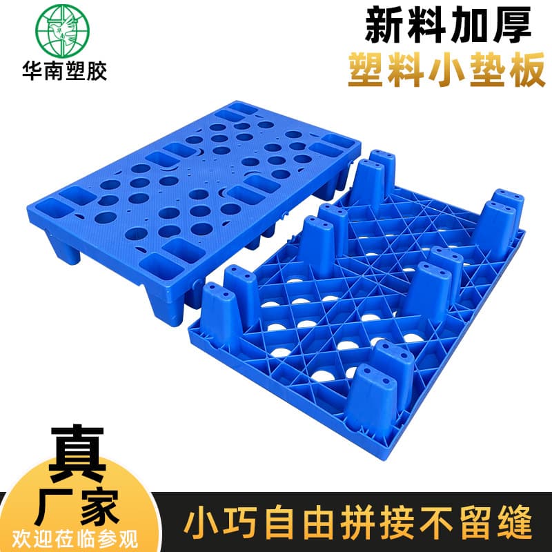 Plastic Moisture-proof Pad Hard Supermarket Cold Storage Thickened Warehouse Waterproof Grid Logistics Pad Connectable Moisture-proof Board