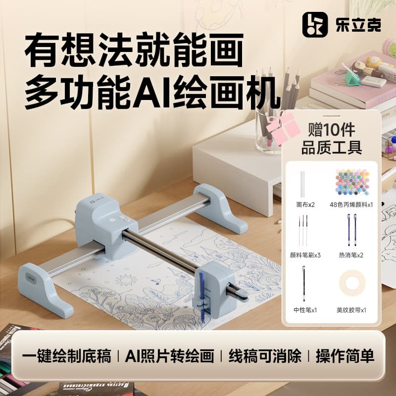 Lelike AI Multifunctional Painting Machine, Drawing Board, Automatic Drawing Machine, Drafting Machine, Digital Oil Painting Plotter, Writing Machine