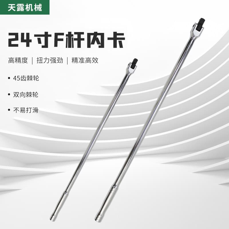 High-precision, high-torque adjustable industrial-grade torque wrench for bicycle repair, 24-inch F-bar.