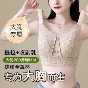 New Summer Large Bust Minimizer Push-Up Bra, Gathers Side Bulge, Prevents Sagging, Plus Size Women's Bra