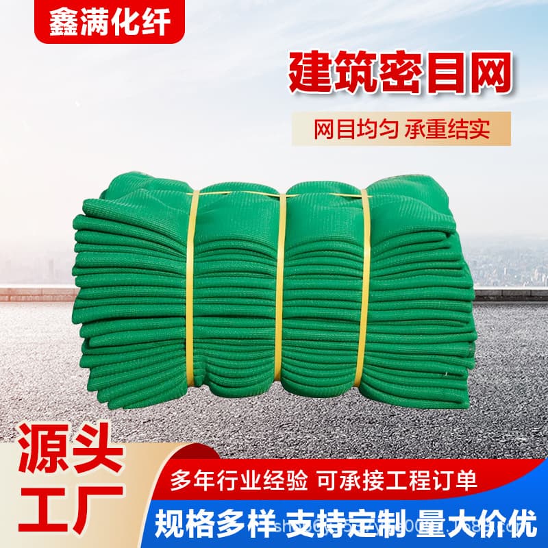 Source factory safety fine-mesh net, construction protective net, polyethylene green safety net, flame-retardant engineering fall protection