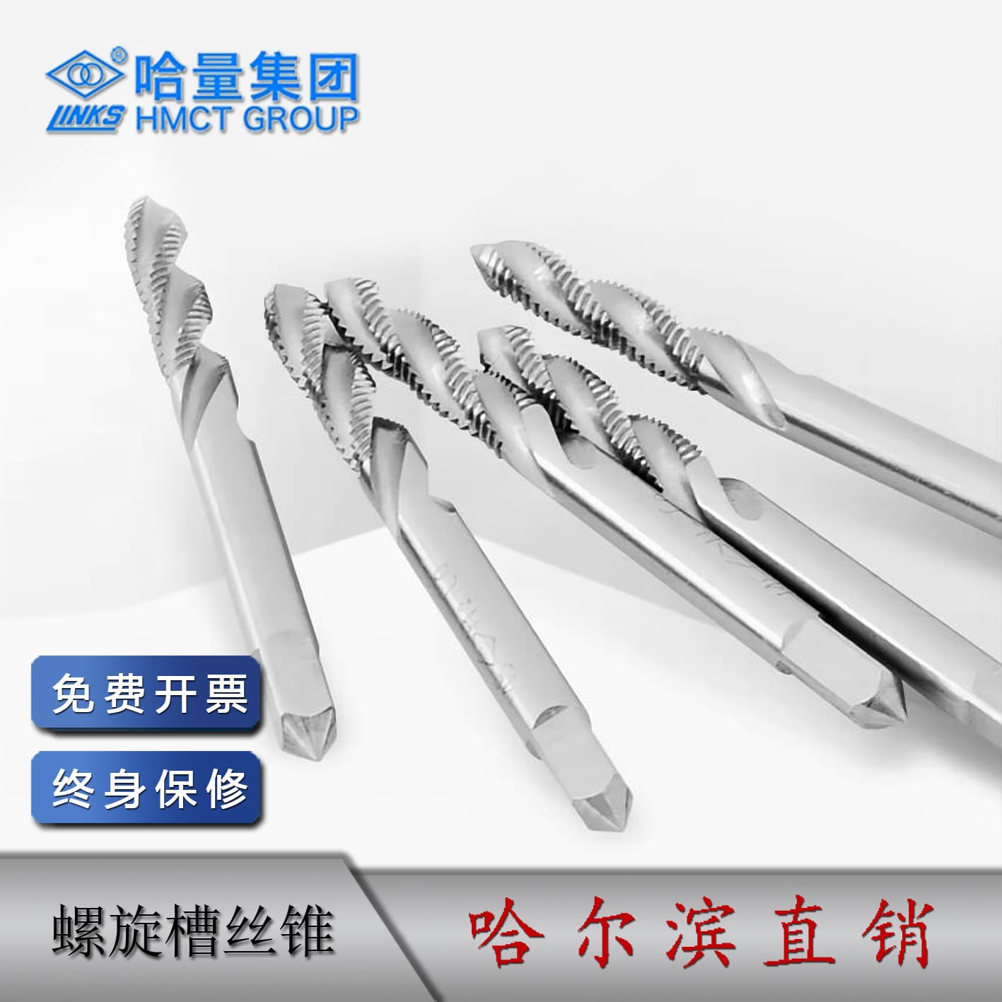 Haliang Spiral Flute Tap M3-M30 Full Range of Specifications 1/2/4/5/6/7/8/9 For Harbin Machine Use