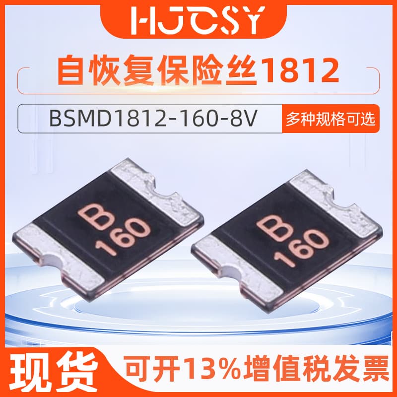 Custom Self-Recovery Fuse BSMD1812-160-8V 100A 2A 4A Precise Circuit Protection