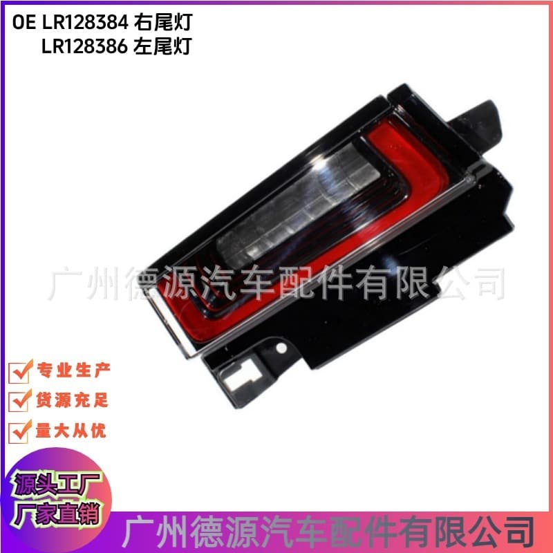 LR128384 LR128386 Tail Light for Land Rover Range Rover Velar Evoque 2019+