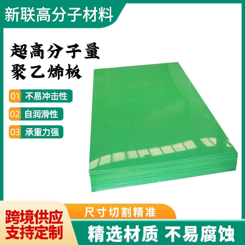 Wear-Resistant Ultra High Molecular Weight Polyethylene Sheet for Ice Rink Fencing and Protective Barriers Using UHMWPE Sheet