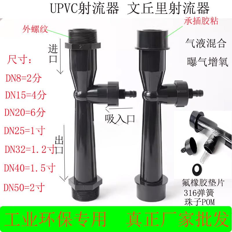 UPVC Ejector Venturi Tube Water Injector Gas-Liquid Mixing Aeration Oxygenation Acid-Alkali Resistant Corrosion Ozone