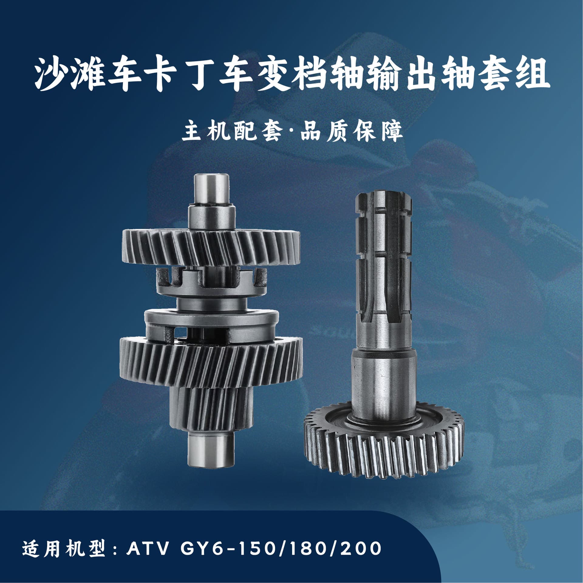 ATV Go-Kart Engine Gear Drive Balance Shaft Output Shaft Shift Shaft Intermediate Shaft Fork Shaft