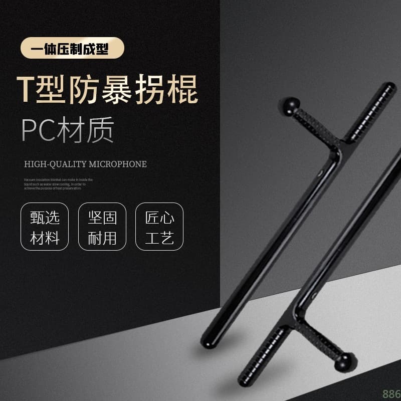 T-shaped stick T-shaped stick walking stick self-defense weapons supplies legal car security stick stick anti-riot tool stick