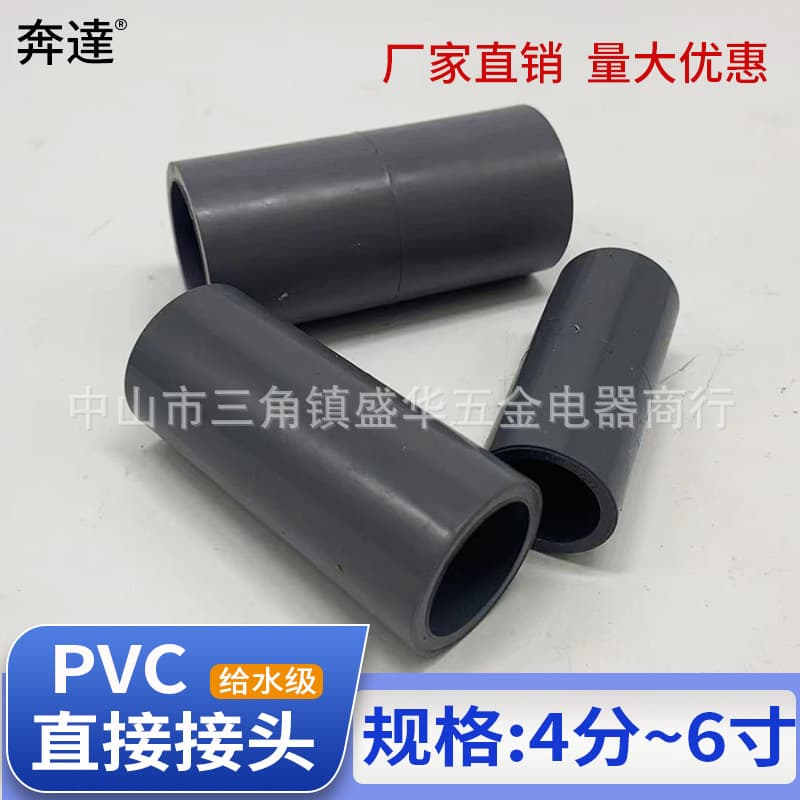 PVC water supply pipe fittings straight connector, plastic pipe fittings black plastic straight connector.