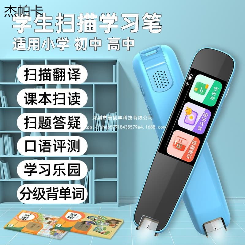 Smart electronic dictionary pen scanning pen primary and secondary school English literature learning point reading scanning pen translation pen scanning pen